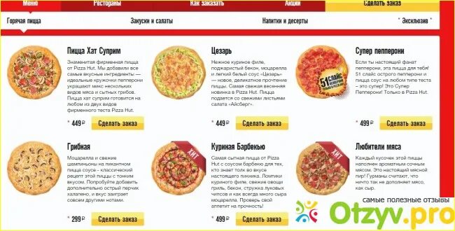 Пицца хат меню. Пицца хат брендбук. Пицца хат Черкесск. Pizza Hut Черкесск меню. Пицца черкесск номер телефона