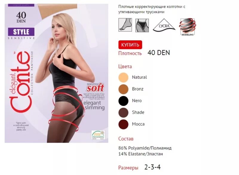 Колготки conte цвета. Колготки conte prestige 20. Marino цвет колготок конте. Колготки conte prestige 40. Колготки женские conte elegant prestige 40 shade 3.