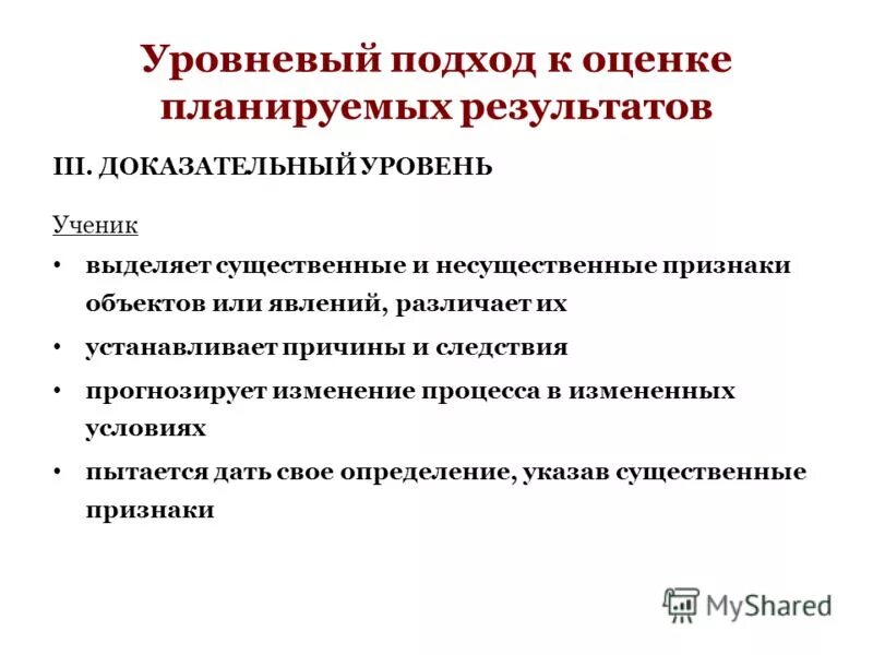 Уровневый подход к оценке. Уровневый подход к оценке образовательных достижений. Уровневый подход к оценке образовательных достижений. Уровневый подход к оценке образовательных достижений. Уровневый подход к оценке.