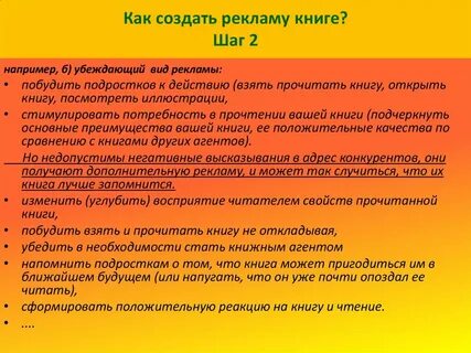 Проект реклама книги