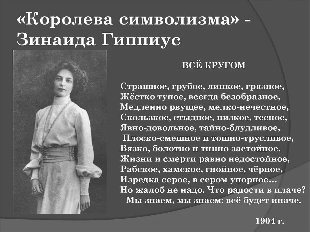 гиппиус какое направление. гиппиус какое направление. гиппиус какое направление. гиппиус какое направление. гиппиус зинаида николаевна (1869—1945).
