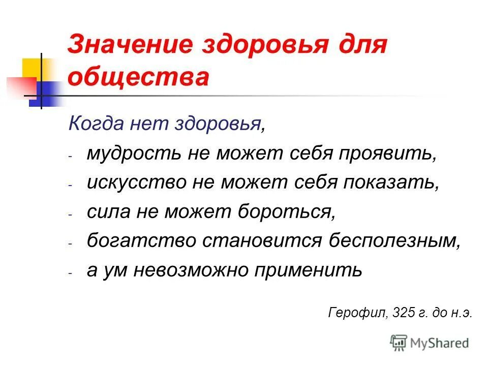 День здоровья для каждого человека какое значение. Значение здоровья для человека. Значимость здоровья для человека. Значение здоровья для каждого человека. Значимость здорового образа жизни для общества.