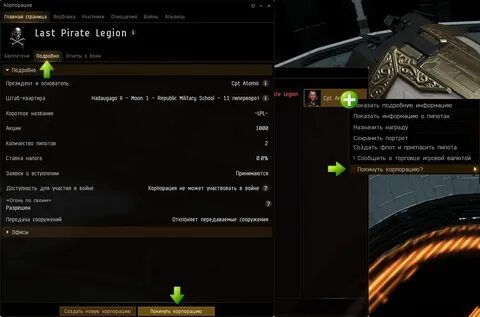 Eve корпорации
