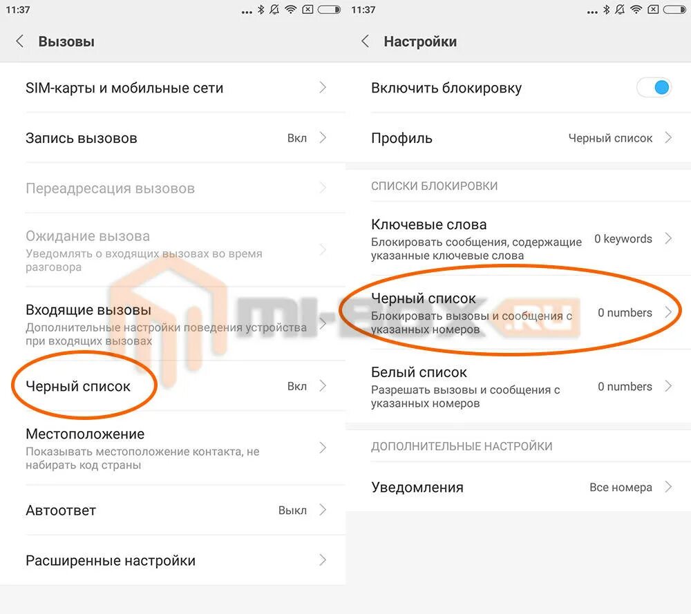 Как узнать пароль от телефона xiaomi. Xiaomi черный список. Найти заблокированные номера в телефоне Ксиаоми редми. Заблокированные номера на Ксиаоми. Черный список на редми.