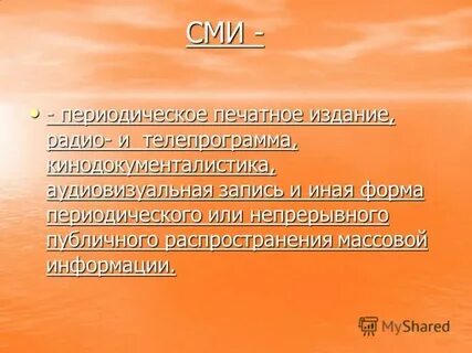 Роль сми в гражданском обществе