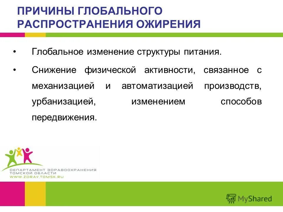 Глобальная проблема ожирения. Ожирение как глобальная проблема. Распространенность ожирения. Ожирение болезнь 21 века. Статистика лишнего веса в мире.