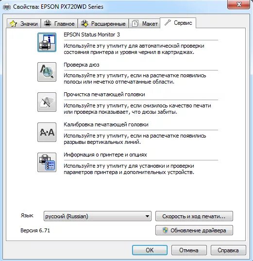 Настроить печать принтера эпсон. Принтер Эпсон l800. Прочистка дюз принтера Epson l800. Настройки печати принтер Эпсон 800. Меню печати принтера Эпсон 210.