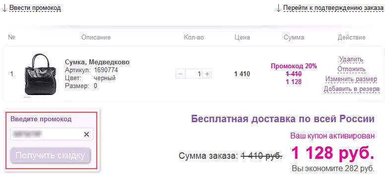 Получить код вайлдберриз. Где вести промокод вай. куда ваодить полмокод впйлдебрис. где вводить промокод на вайлдберриз. ввести промокод.