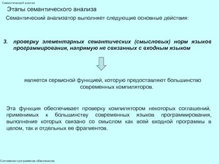 Семантического анализа лексики