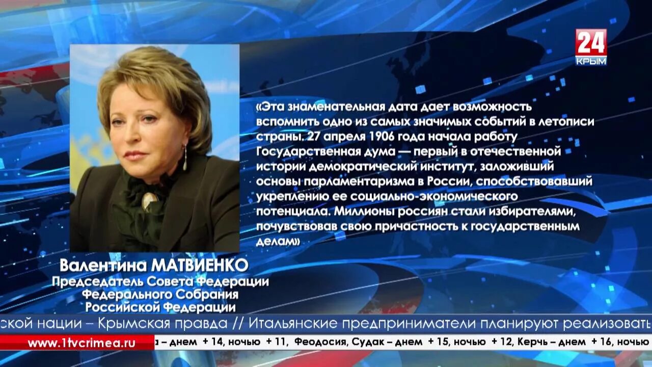 День российского парламентаризма мероприятия. День российского парламентаризма. Матвиенко поздравила с днем российского парламентаризма. 27 Апреля день парламентаризма в России. Матвиенко поздравила с днем России.