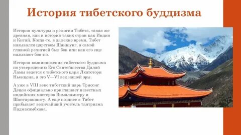 История тибета