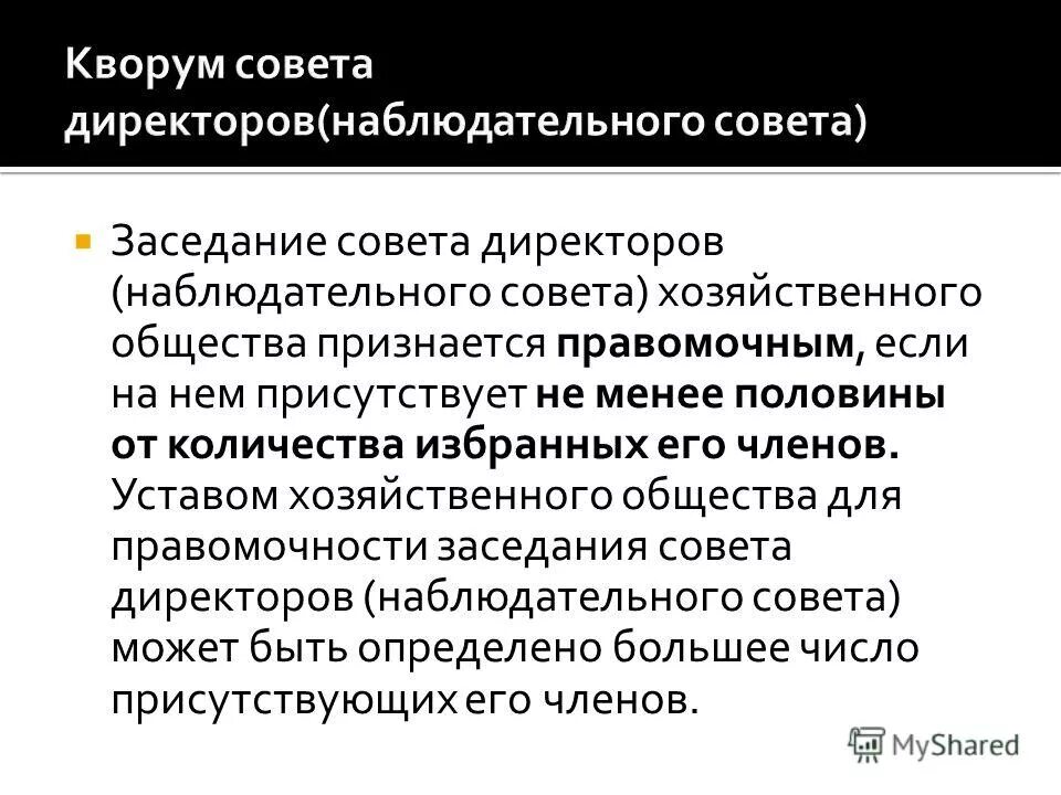 устав акционерного общества. устав некоммерческого партнерства. устав хозяйственного общества. учредительные документы хозяйственного общества. устав хозяйственного общества.