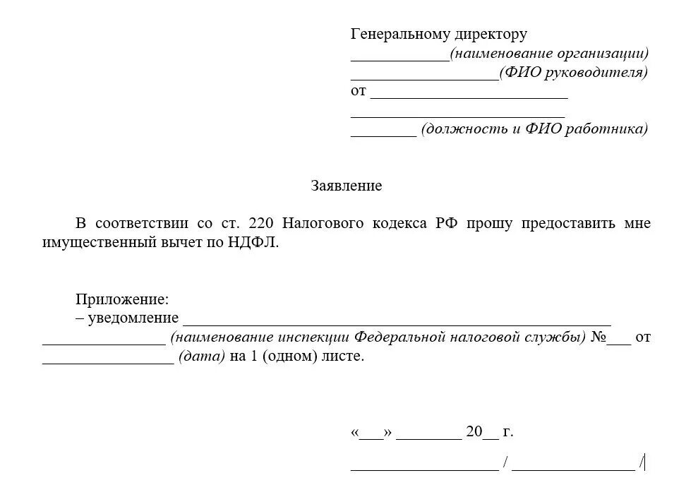 218 нк рф вычет на ребенка. Ст 218 НК РФ заявление. Заявление работодателю на налоговый вычет. Заявление на вычет на детей образец на двух. Заявление на имущественный налоговый вычет 2022.