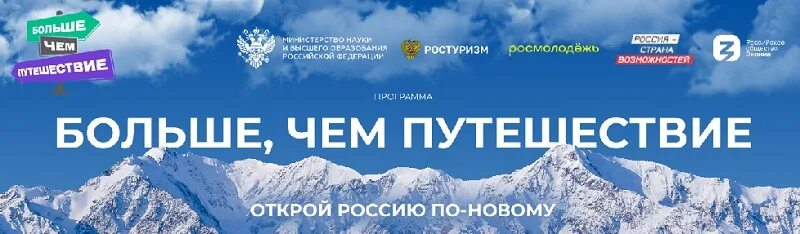 Путешествие. Больше чем путешествие проект. Больше чем путешествие включают 7 направлений. Больше чем путешествие россия страна возможностей. Больше чем путешествие включают 7 направлений.