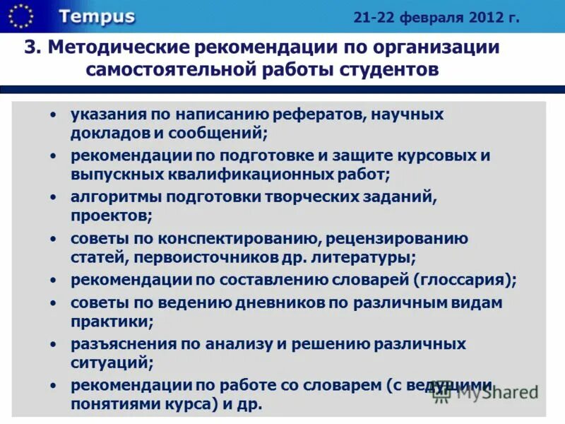 Оценка эффективности инвестиционных проектов. Методологические рекомендации по составлению проекта. Предложения в методические рекомендации. Характеристика современной молодежи. Методические указания.