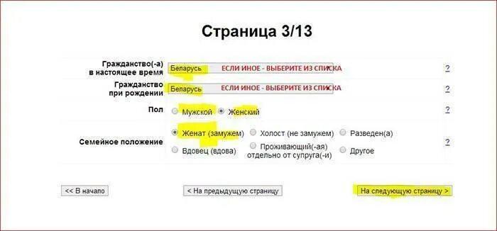 Как в заявлении указать гражданство. Гражданство как писать в документах. гражданство в анкете. как пишется гражданство в анкете. гражданство как писать в анкете.