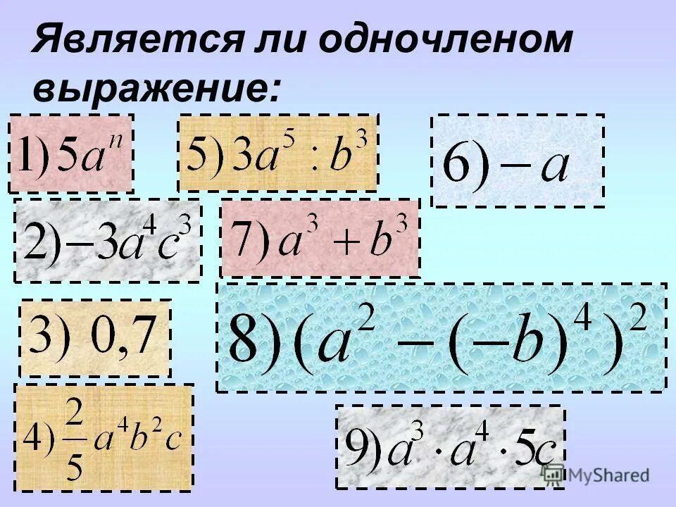 Выражения являющиеся одночленами. Что является одночленом. Является ли одночленом выражение. Выражение одночлен.