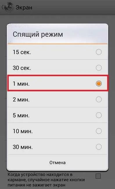 Спящий режим на телефоне. Отключение спящего режима на айфоне. Выключить спящий режим на телефоне. Как выключить спящий режим на айфоне.