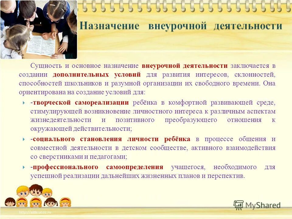 Функции внеурочной работы в школе. Определение целей и задач организации внеурочной деятельности. Виды внеурочной работы по окружающему миру. Функции внеурочной деятельности. Функции внеурочной деятельности в начальной школе.