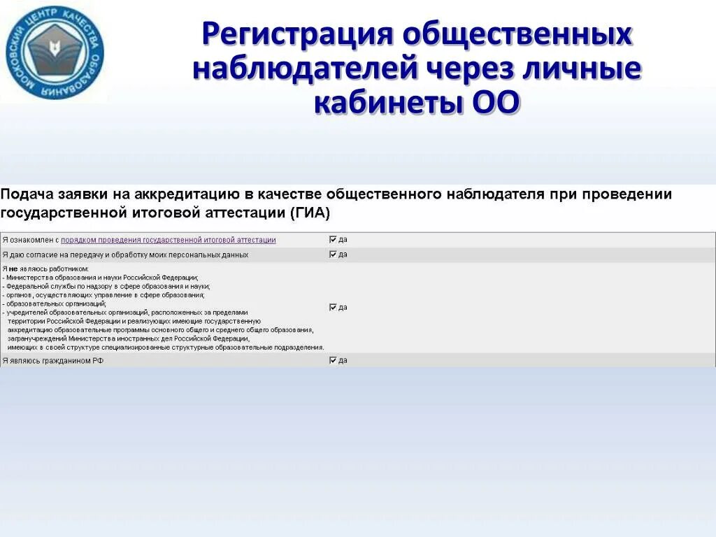 Регистрация общественной организации. Презентация общественные наблюдатели. МЦКО общественные наблюдатели. Профессиональные качества общественного наблюдателя. Государственная регистрация общественной организации