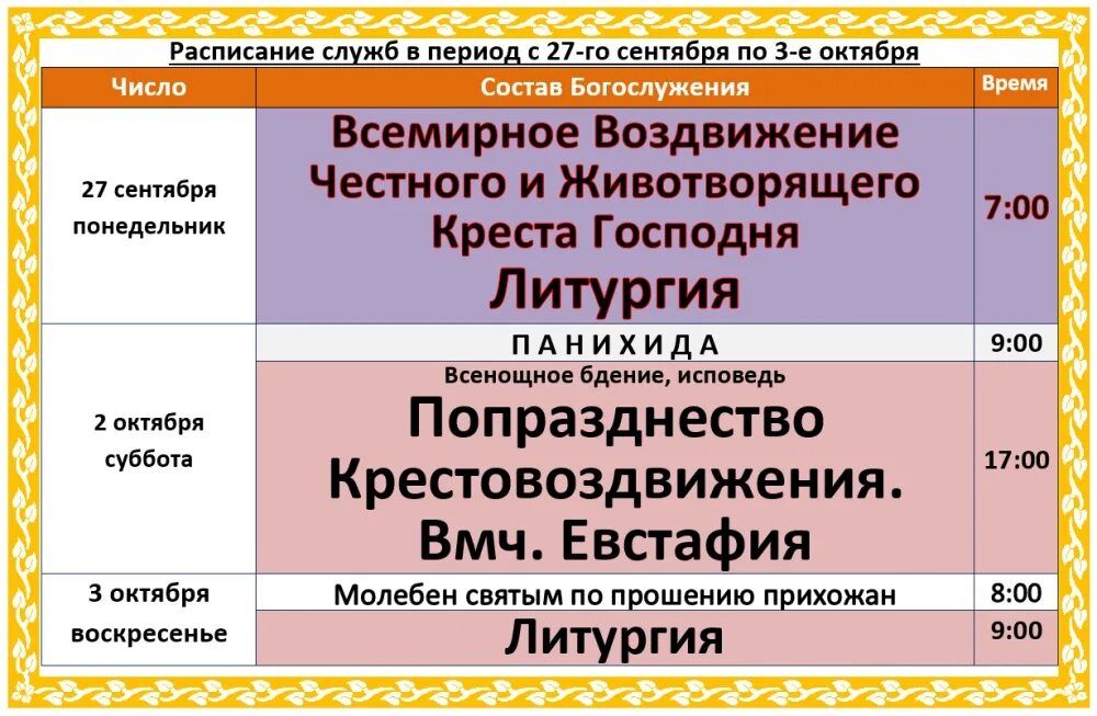 храм токсово расписание богослужений