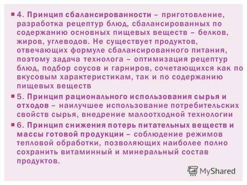 Принцип изготовления продукции. Основные принципы производства кулинарной продукции.