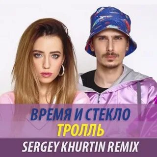 Стекло тролль