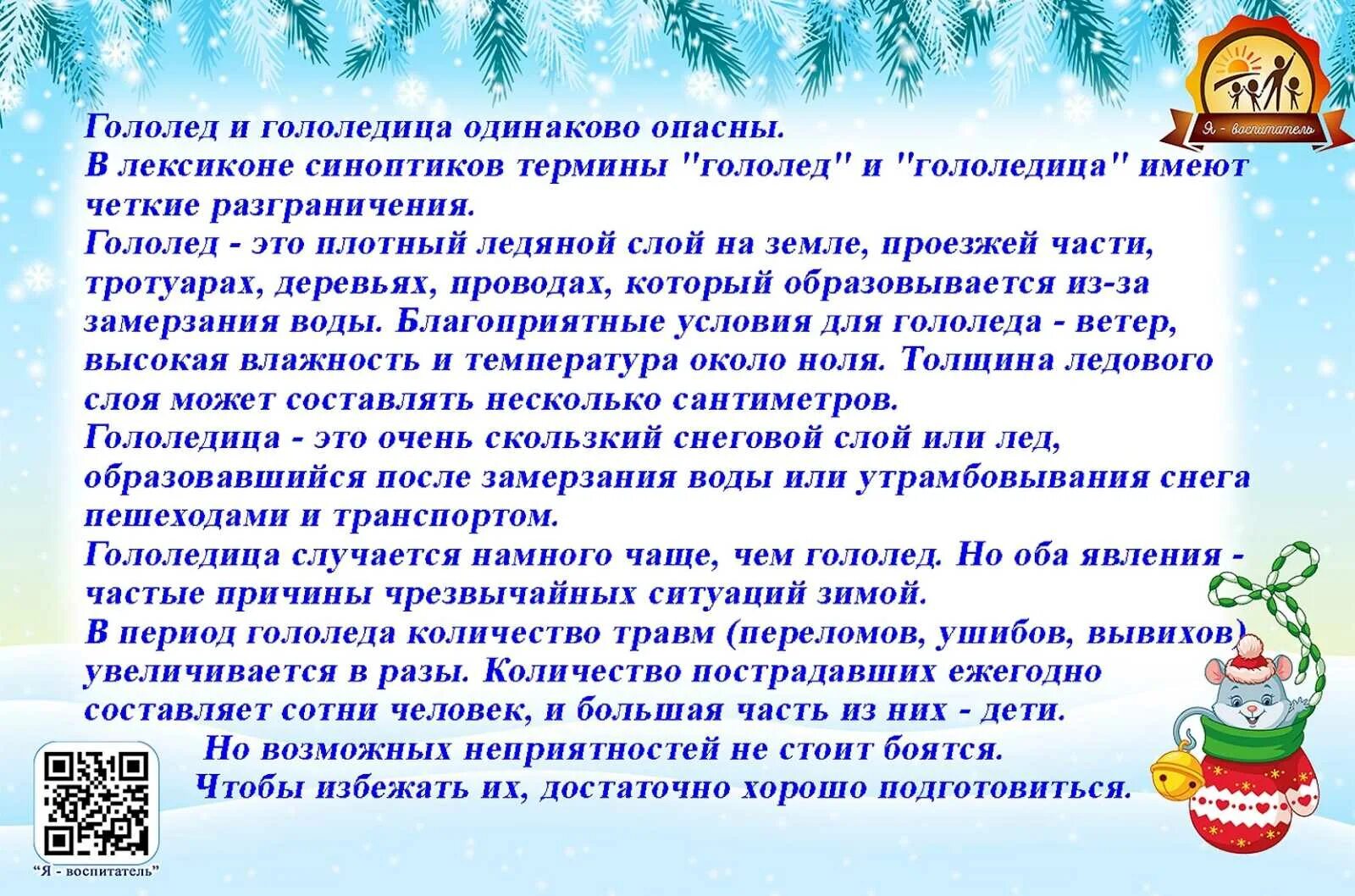 гололед презентация. гололед это явление природы. лед гололед. гололедица сообщение. осторожно гололед.