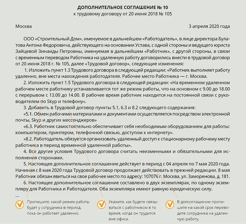 Дополнительное соглашение о переводе на дистанционную работу. Доп соглашение с сотрудником. Доп соглашение к трудовому договору удаленная работа. Доп соглашение к трудовому договору образец. Переход на дистанционную работу