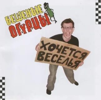 Огурцов группа