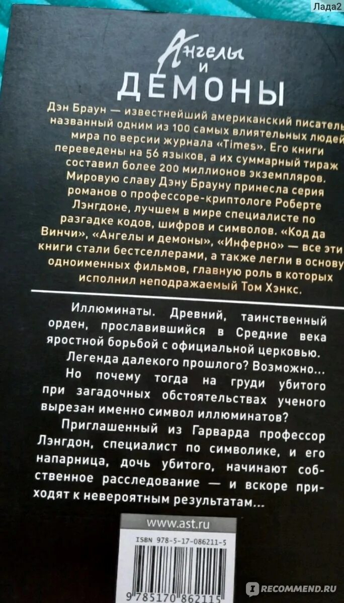 Браун дэн "ангелы и демоны". Слушать ангелы и демоны дэна брауна. Слушать ангелы и демоны дэна брауна. Браун дэн "ангелы и демоны". Ангелы и демоны дэн.