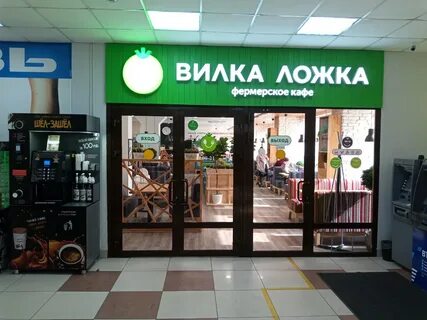 Вилка ложка адреса