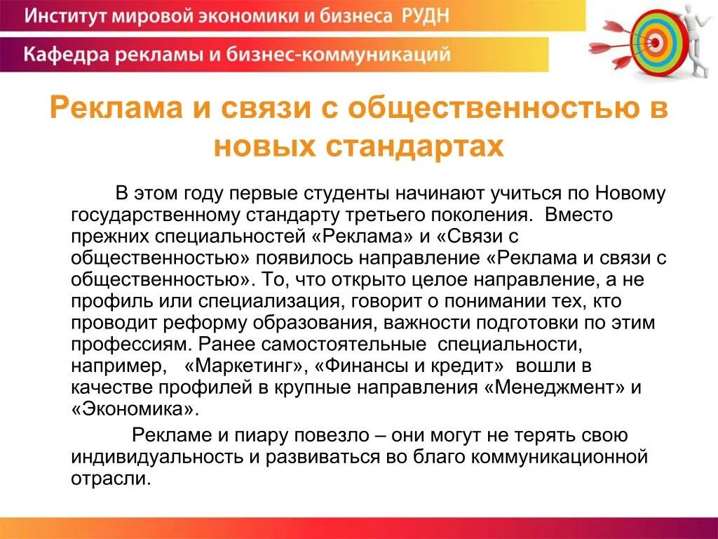 Направления рекламы. Направление рекламирования. Направления рекламной деятельности. Рекламные направления. Виды рекламы в маркетинге.