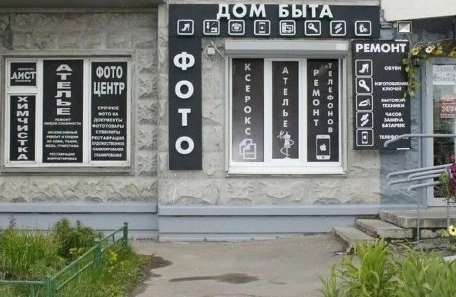 Дом быта рядом со мной. Старый дом быта белгород радиодетали. Университетская 31 город сургут. Дом быта труд. Дом быта.