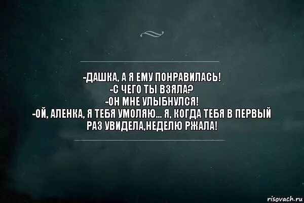 1 раз вижу. Когда я впервые увидел тебя. когда я увидел тебя впервые я. когда я первый раз тебя увидел. что ты подумал когда впервые увидел меня.