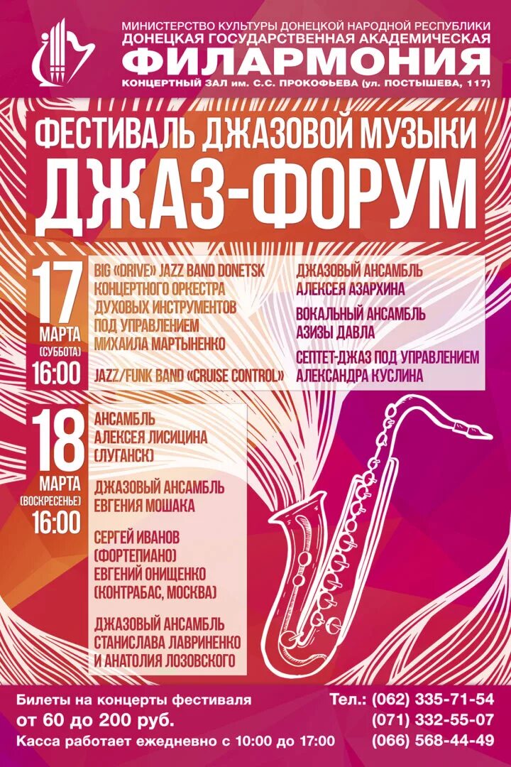 Билеты концерт фестиваль. Музыкальный фестиваль афиша. концертная афиша фестиваля. джазовый фестиваль афиша. музыкальный фестиваль афиша концертов.