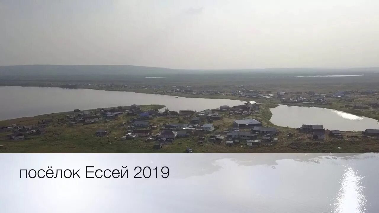 Чиринда красноярский край. Ессей хатанга. Озеро ессей красноярский край. Озеро ессей фото. Ессей хатанга.