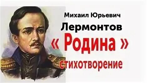 Лермонтов стихотворение аудио