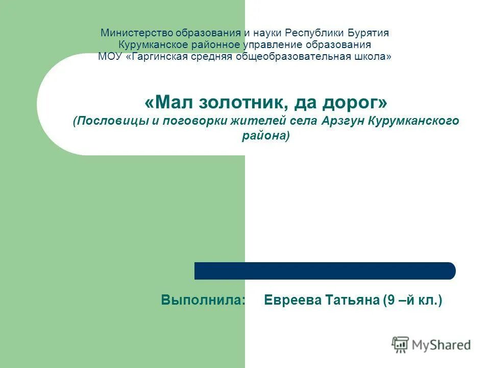 приказы министерства образования республики бурятия