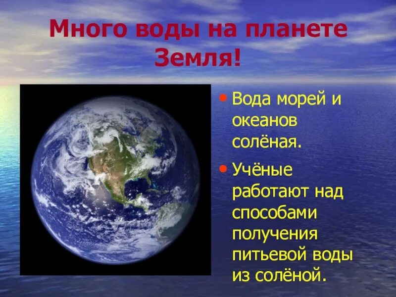 Наибольшее количество воды на земле. Много воды на планете. Планета на которой много воды. Планета на которой больше всего воды. Планета земля только вода.