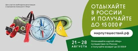 Как получить туристический кэшбэк