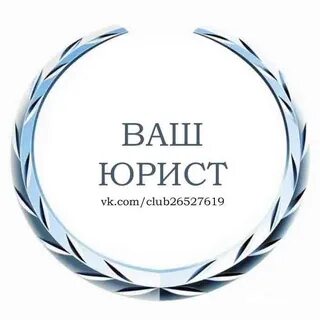 Ваша юридическая
