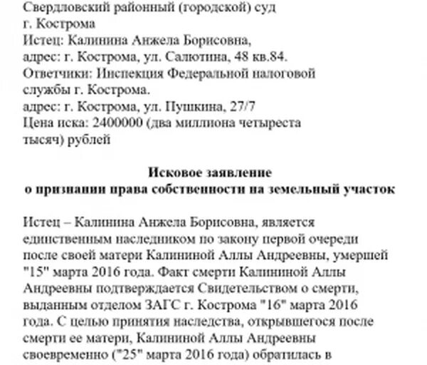 Приобретательная собственность на земельный участок. Иск о признании права собственности по приобретательной давности. приобретательная давность исковое заявление. исковое заявление о приобретательной давности на земельный участок. исковое заявление на приобретательную давность земли образец.