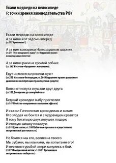 Ехали медведи текст