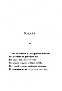 Люблю отчизну я автор