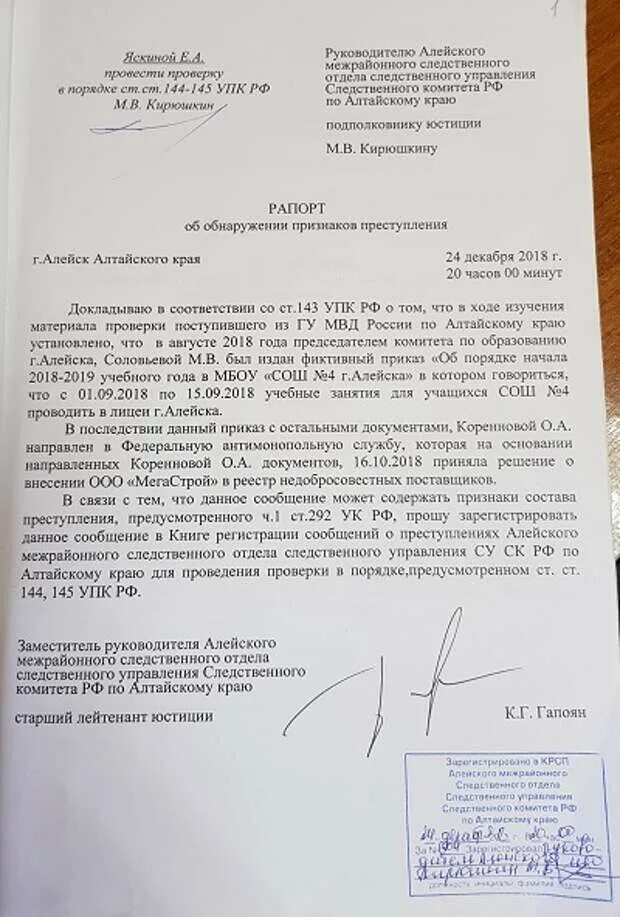 Направление материала в суд. Рапорт по ст 143 УПК РФ. Рапорт об обнаружении признаков административного правонарушения.