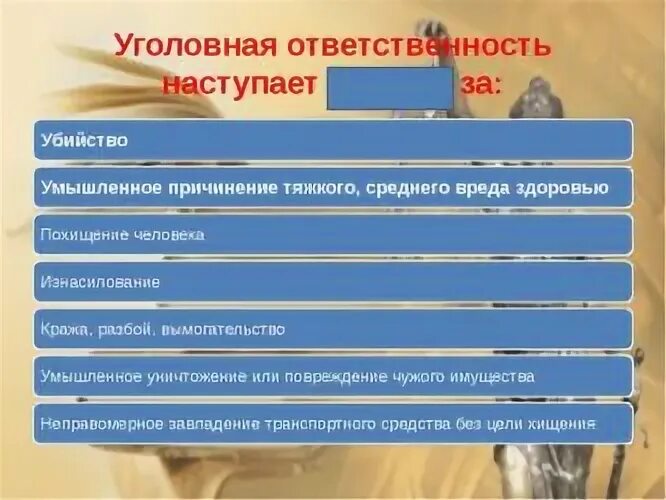 Почему наступает уголовная ответственность