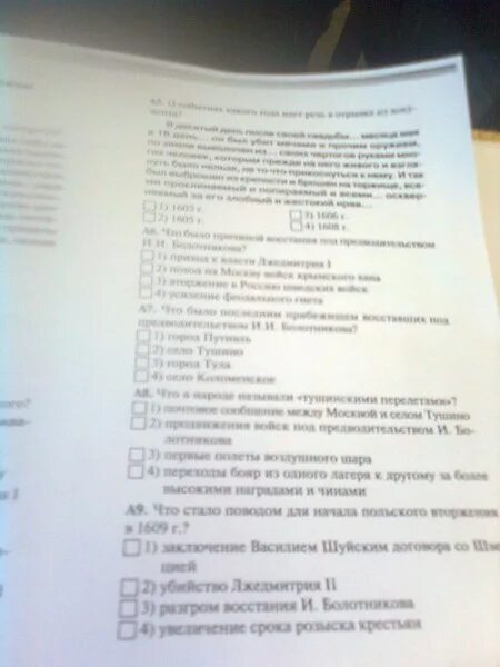 Смута в российском государстве контрольная работа. Смутное время контрольная работа. Тест по истории смута. Тест по истории 7 класс смута. Тест по истории 7 класс смута ответы.