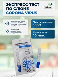 Экспресс тест imbian инструкция