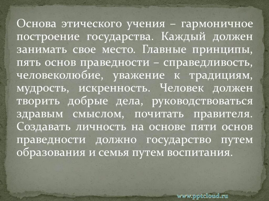 История этических учений. Этические учения. Этика этические учения.. История этических учений этика. Нравственные учения.